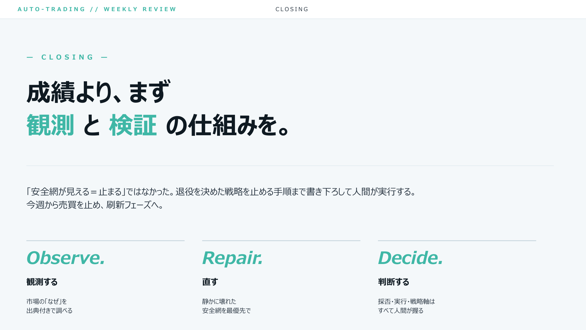 ⑳ まとめ。成績より、まず「止める勇気」と「練り直し」をりん